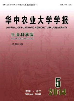 華中農(nóng)業(yè)大學(xué)學(xué)報(bào)(社會(huì)科學(xué)版)國(guó)家級(jí)郵箱