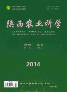 陜西農(nóng)業(yè)科學(xué)