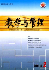 當(dāng)代教學(xué)與管理