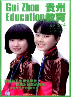 貴州教育