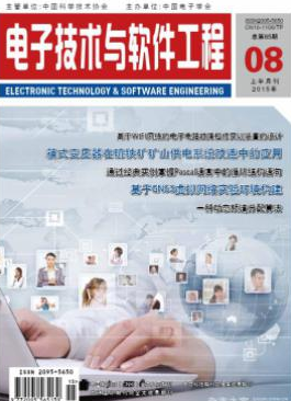 電子技術(shù)與軟件工程