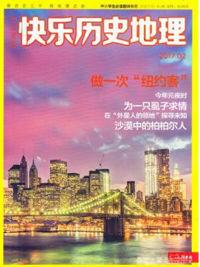 快樂歷史地理天津市省級期刊郵箱