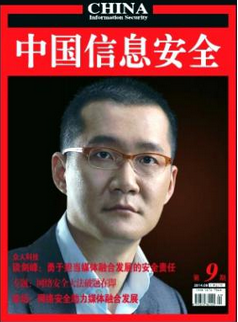 中國信息安全