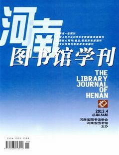 河南圖書館學(xué)刊