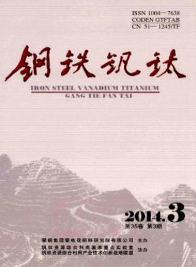 鋼鐵釩鈦