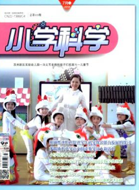 小學(xué)科學(xué)(教師)是假刊嗎