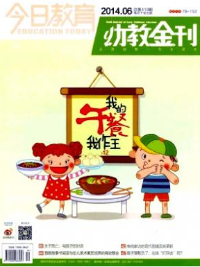 今日教育(幼教金刊)重慶市省級(jí)期刊