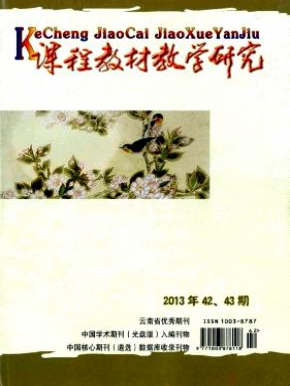 課程教材教學(xué)研究(幼教研究)云南省教育期刊