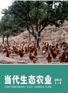 當代生態(tài)農(nóng)業(yè)