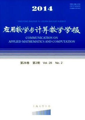 應(yīng)用數(shù)學(xué)與計(jì)算數(shù)學(xué)學(xué)報(bào)上海市計(jì)算機(jī)論文