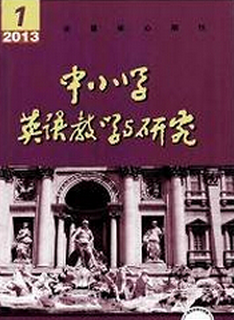 中小學(xué)英語(yǔ)教學(xué)與研究