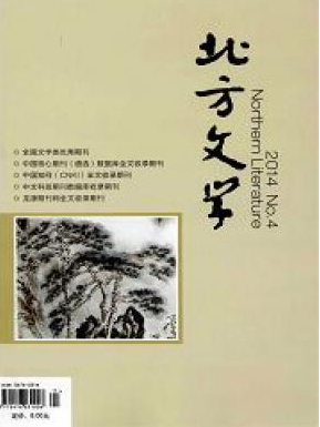 北方文學(xué)