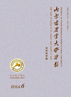 內(nèi)蒙古農(nóng)業(yè)大學(xué)學(xué)報(bào)(自然科學(xué)版)