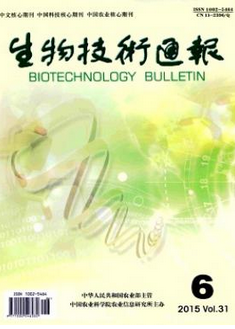 生物技術(shù)通報