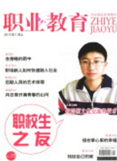 職業(yè)教育
