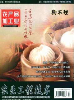 農(nóng)業(yè)工程技術(shù)(農(nóng)產(chǎn)品加工業(yè))