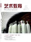藝術文物與小學美術如何研究