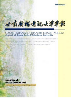 甘肅廣播電視大學學報