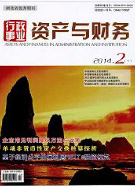 行政事業(yè)資產(chǎn)與財(cái)務(wù)(下半月)
