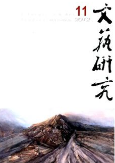 文藝研究
