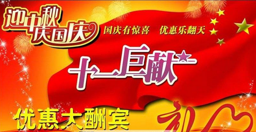 迎中秋慶國(guó)慶定一贈(zèng)一活動(dòng)限時(shí)開(kāi)搶!
