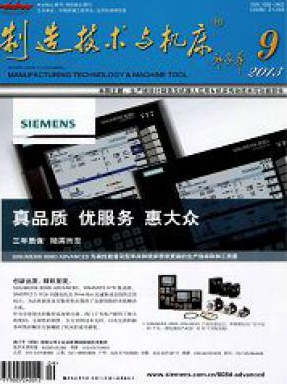 制造技術與機床
