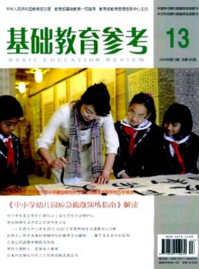 基礎(chǔ)教育參考