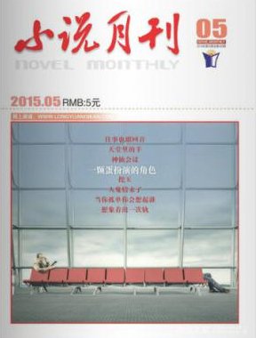 小說月刊