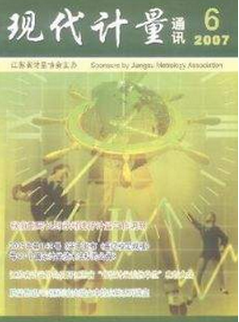 現(xiàn)代計(jì)量測(cè)試