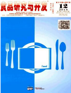 食品研究與開發(fā)