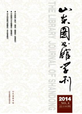 山東圖書館學(xué)刊