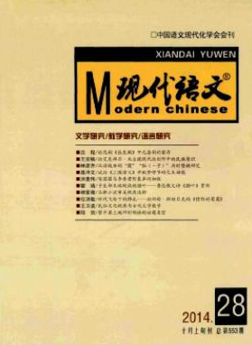 現(xiàn)代語文(學術綜合版)山東語文教學