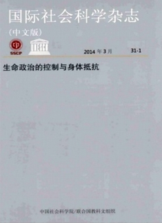國際社會(huì)科學(xué)