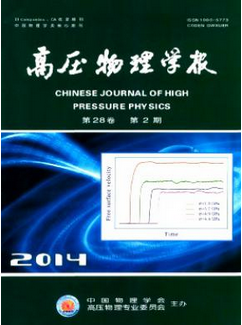 高壓物理學報