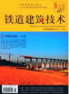 鐵道建筑技術(shù)