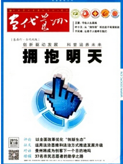 當(dāng)代貴州