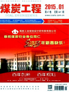 煤炭工程
