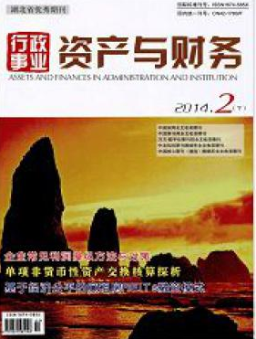 行政事業(yè)資產(chǎn)與財務(wù)