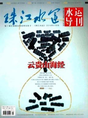 珠江水運(yùn)是什么級(jí)別的雜志
