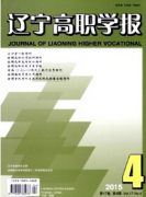 高職教育課堂有何學習過程