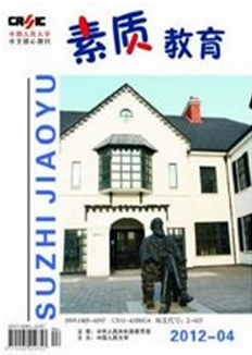 素質(zhì)教育