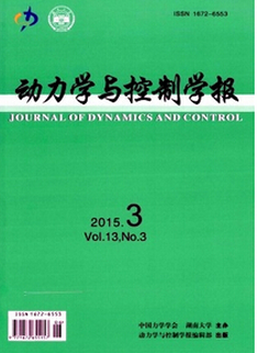 動力學(xué)與控制學(xué)報