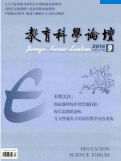 教育科學(xué)論壇