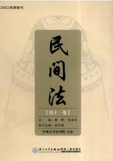 民間法