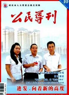 公民導(dǎo)刊