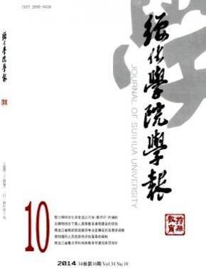 綏化學(xué)院學(xué)報(bào)好中嗎