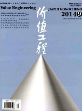 價值工程期刊怎么樣?