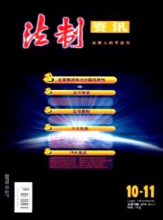 http://www.jinnzone.com/zhengzhifalvqikan/52778.html