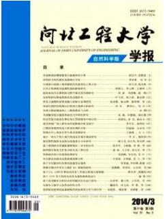 河北工程大學學報(自然科學版)