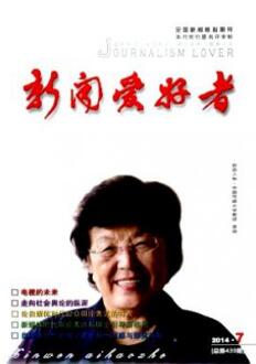 新聞愛好者